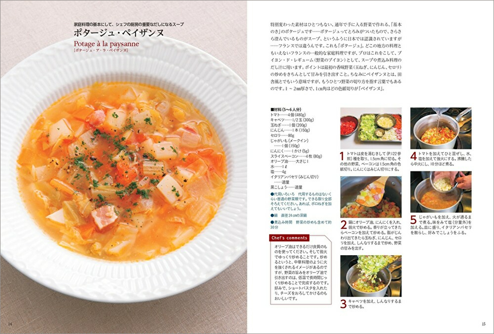 『ビストロ流 谷 昇シェフのスープと煮込み』誌面