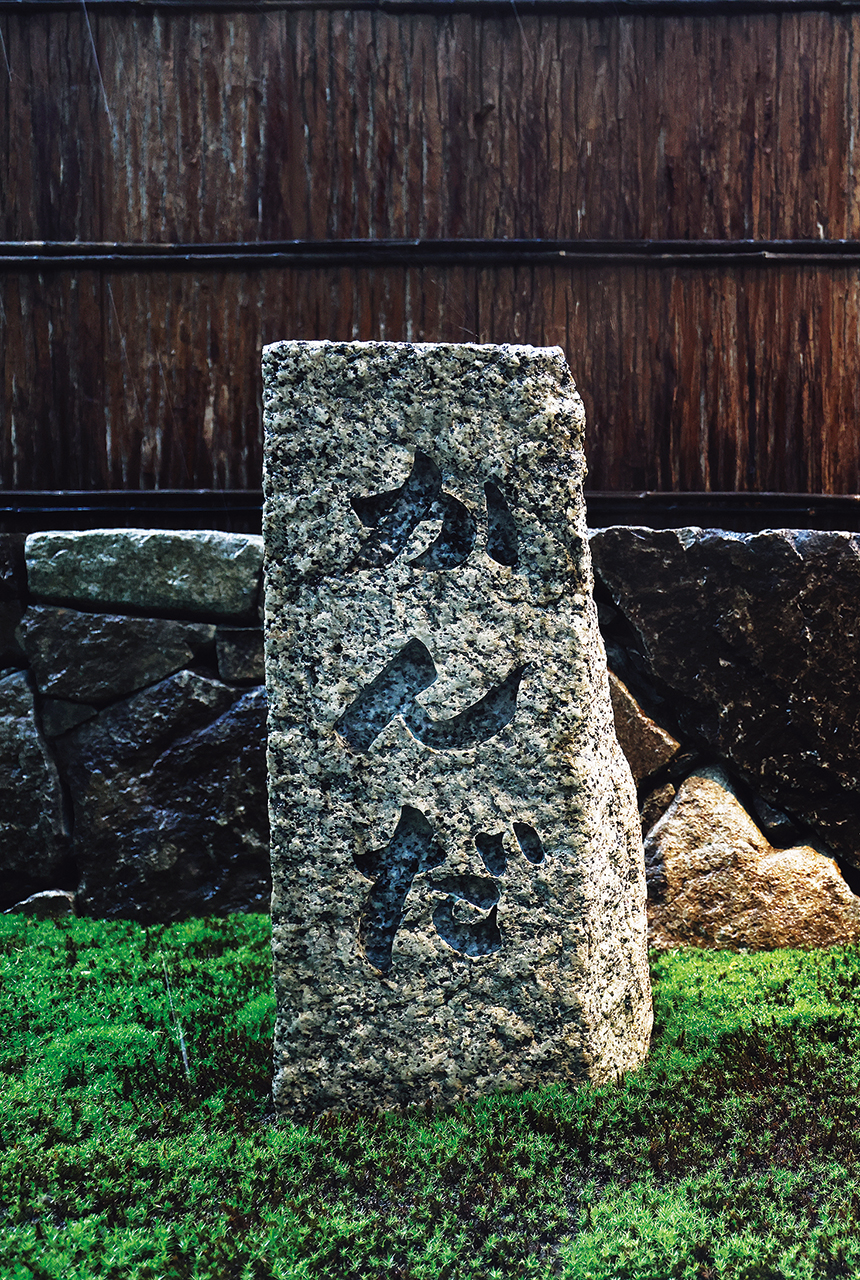 「かんだ」の文字を彫った石碑